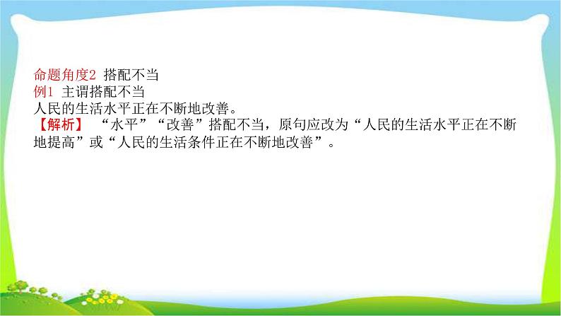 中考语文总复习病句辨析优质课件PPT07