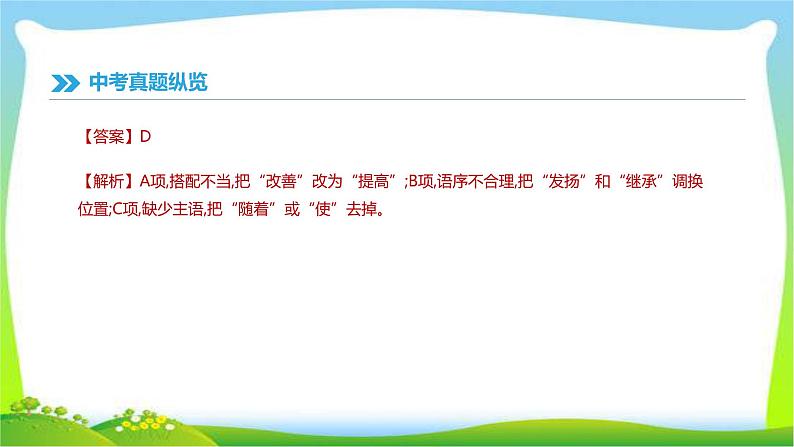 中考语文总复习病句的辨析与修改优质课件PPT03