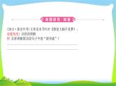 中考语文总复习说明文阅读优质课件PPT