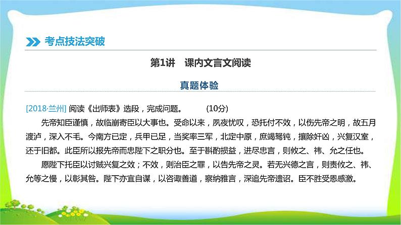 中考语文总复习文言文阅读完美课件PPT第2页