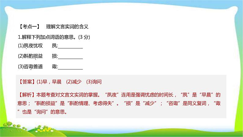 中考语文总复习文言文阅读完美课件PPT第3页
