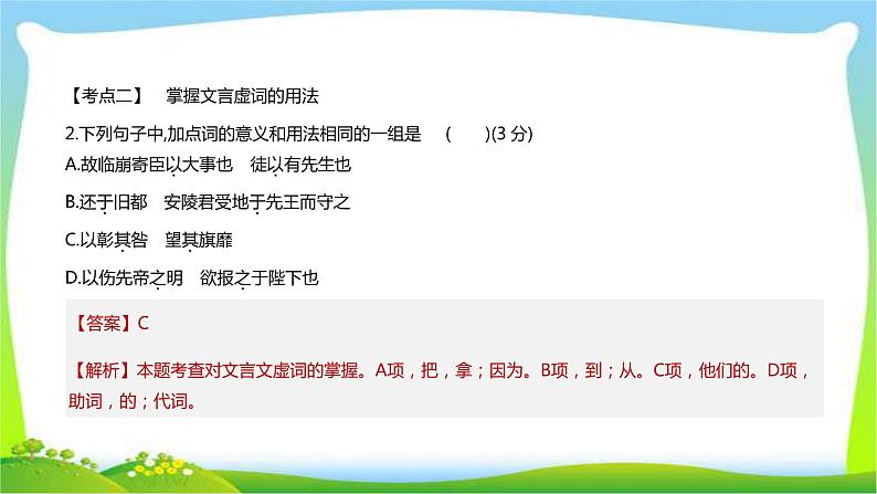 中考语文总复习文言文阅读完美课件PPT第4页