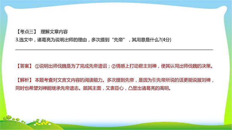 中考语文总复习文言文阅读完美课件PPT第5页