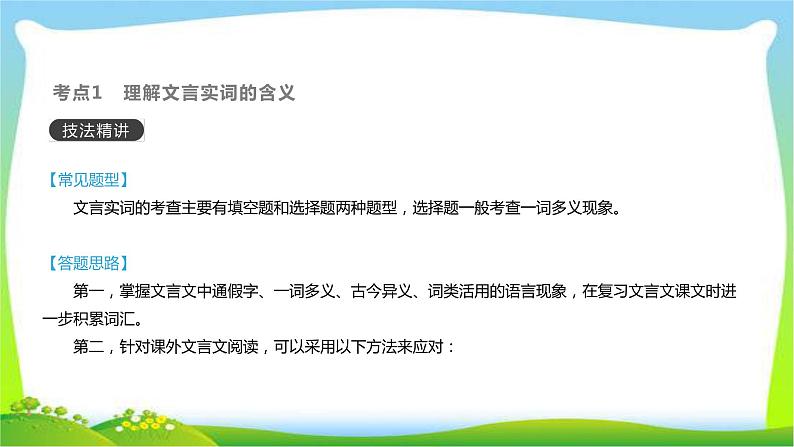 中考语文总复习文言文阅读完美课件PPT第6页