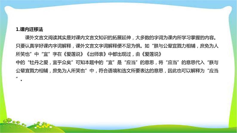 中考语文总复习文言文阅读完美课件PPT第7页