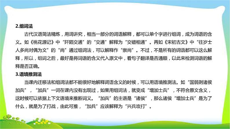 中考语文总复习文言文阅读完美课件PPT第8页