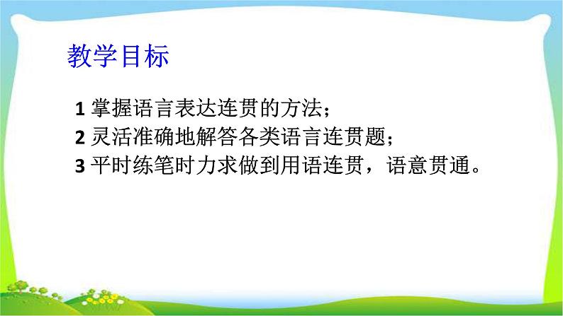中考语文总复习句子排序与语法优质课件PPT03