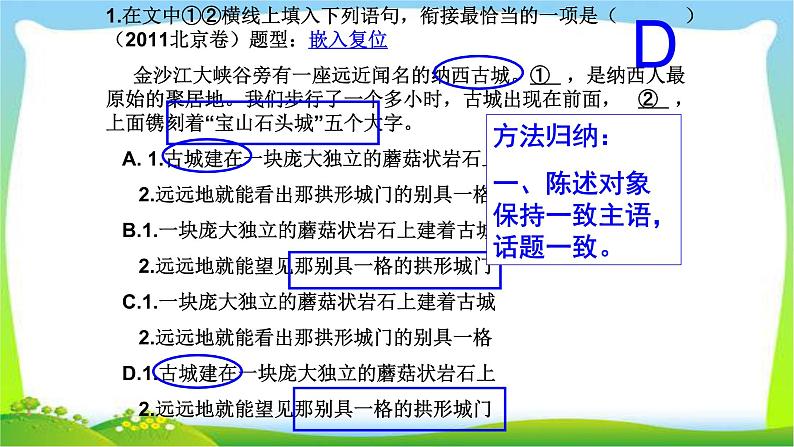 中考语文总复习句子排序与语法优质课件PPT05