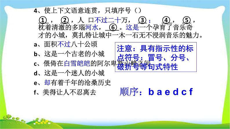 中考语文总复习句子排序与语法优质课件PPT08