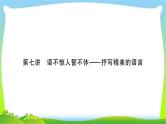 中考作文指导专题突破（七）书写精美的语言优质课件PPT