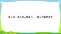 中考作文指导专题突破（七）书写精美的语言优质课件PPT