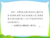 中考作文指导专题突破（七）书写精美的语言优质课件PPT