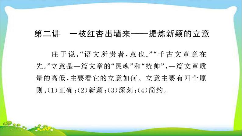 中考作文指导专题突破（二）提炼新颖的立意优质课件PPT01