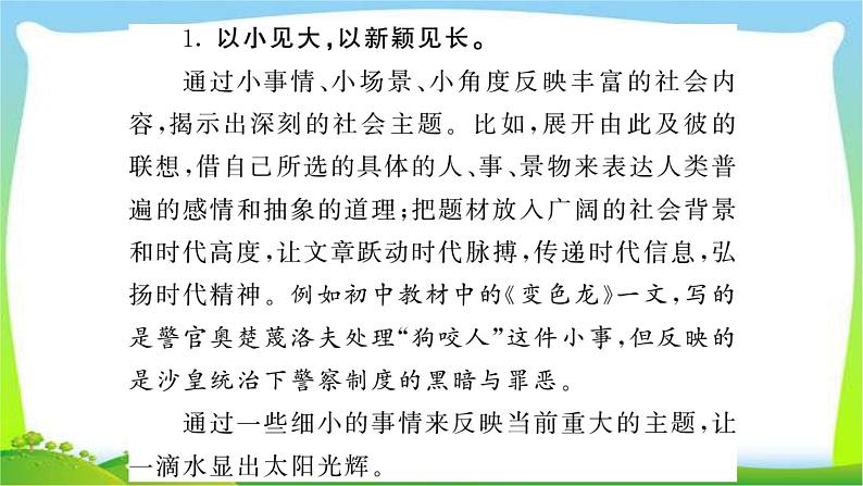 中考作文指导专题突破（二）提炼新颖的立意优质课件PPT02
