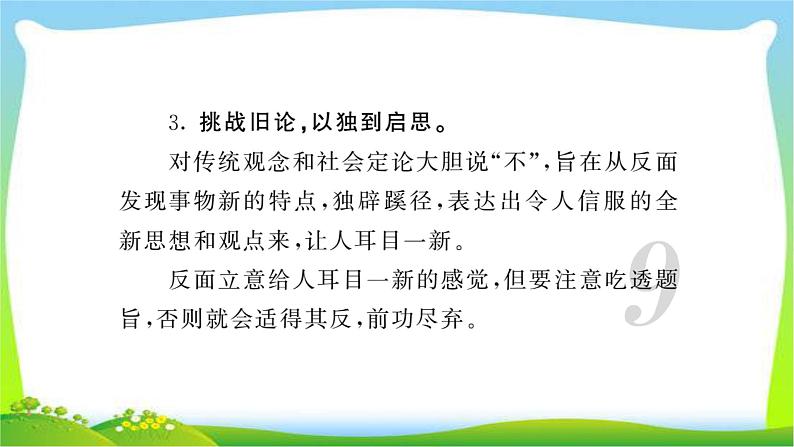 中考作文指导专题突破（二）提炼新颖的立意优质课件PPT04