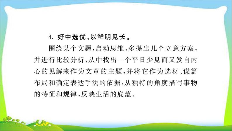 中考作文指导专题突破（二）提炼新颖的立意优质课件PPT05
