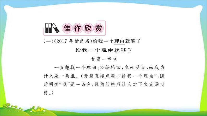 中考作文指导专题突破（二）提炼新颖的立意优质课件PPT06