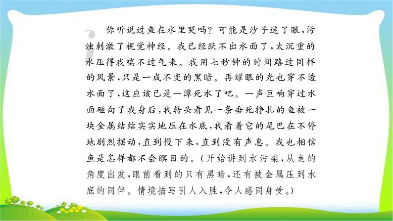 中考作文指导专题突破（二）提炼新颖的立意优质课件PPT08