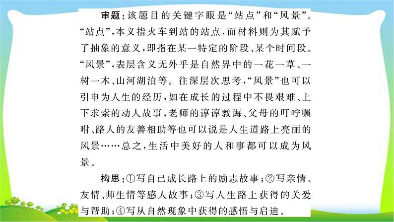 中考作文指导专题突破（一）审准纷繁的文题优质课件PPT第8页