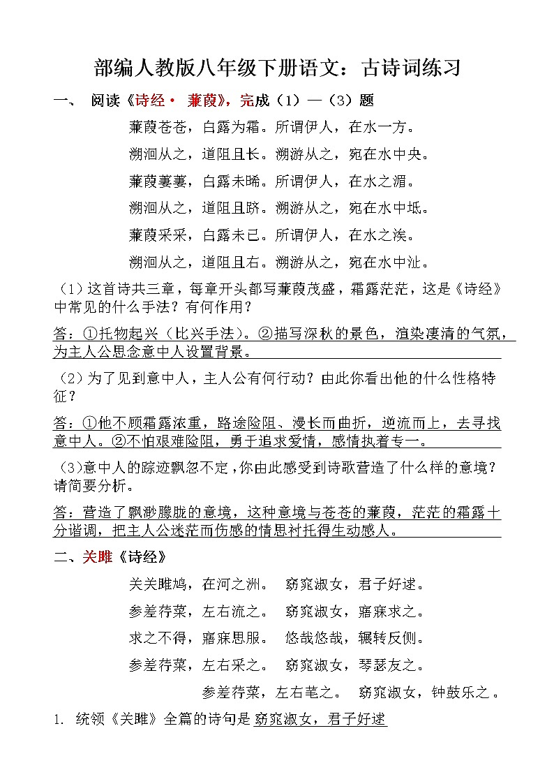 部编人教版八年级下册语文古诗词练习含答案第1页