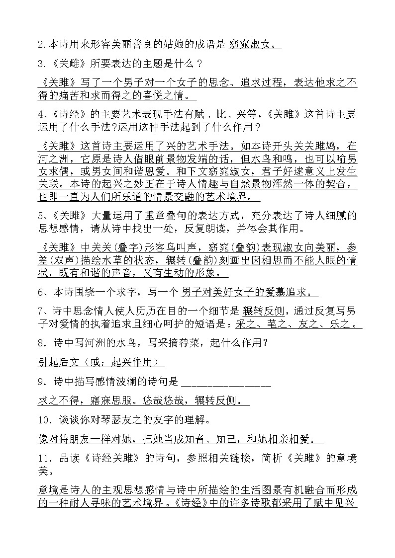 部编人教版八年级下册语文古诗词练习含答案第2页