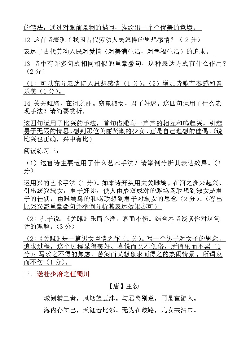 部编人教版八年级下册语文古诗词练习含答案第3页