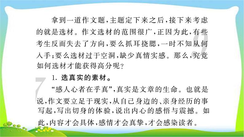 中考作文指导专题突破（三）精选情真意切的素材优质课件PPT第2页
