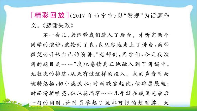 中考作文指导专题突破（三）精选情真意切的素材优质课件PPT第3页