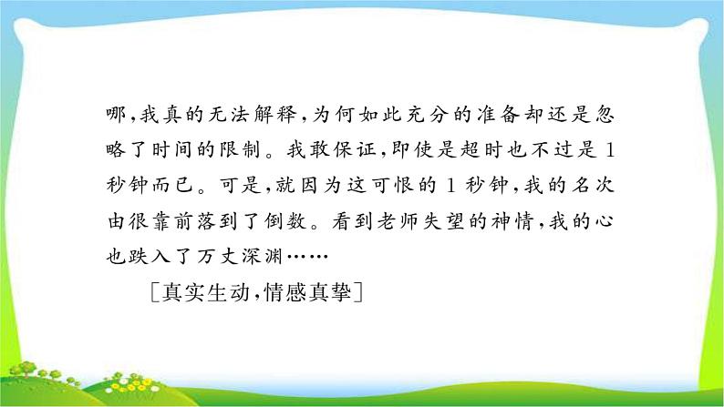 中考作文指导专题突破（三）精选情真意切的素材优质课件PPT第4页