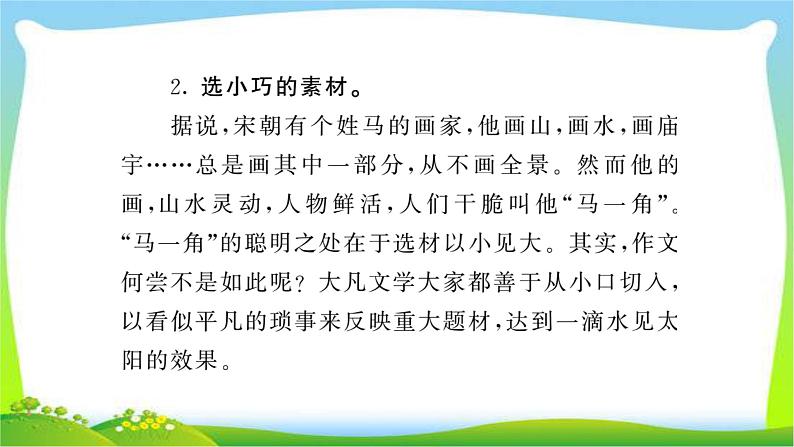 中考作文指导专题突破（三）精选情真意切的素材优质课件PPT第5页