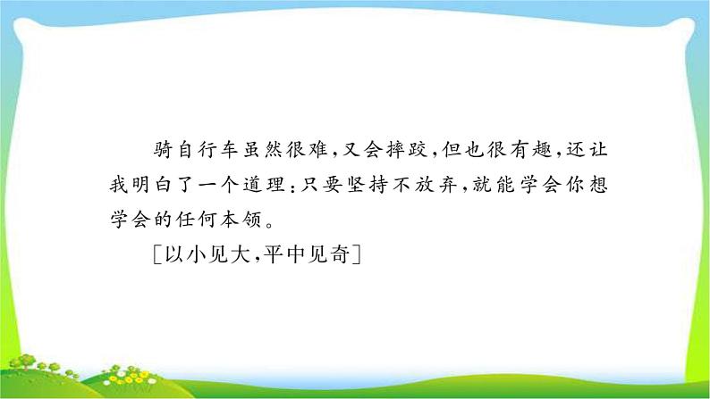 中考作文指导专题突破（三）精选情真意切的素材优质课件PPT第7页