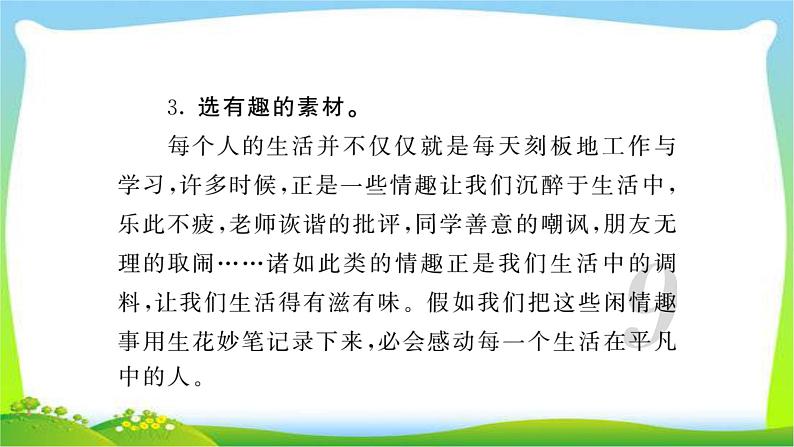 中考作文指导专题突破（三）精选情真意切的素材优质课件PPT第8页