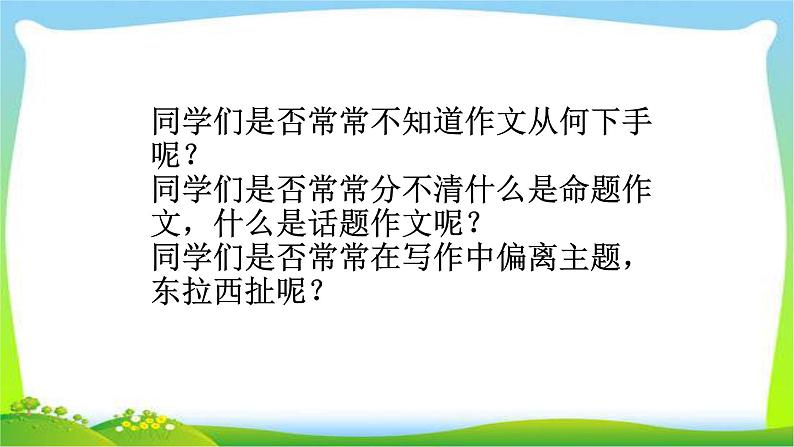 中考语文作文初中应试作文指导优质课件PPT02