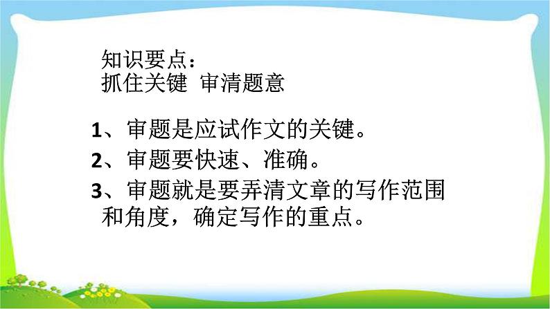 中考语文作文初中应试作文指导优质课件PPT03