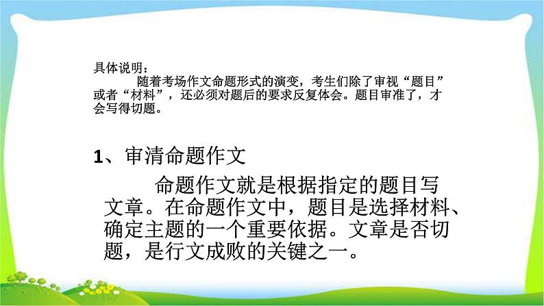 中考语文作文初中应试作文指导优质课件PPT04