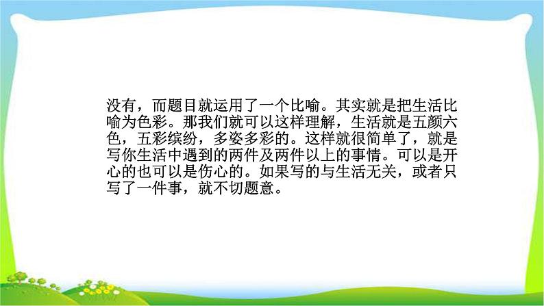 中考语文作文初中应试作文指导优质课件PPT06