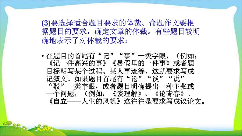 中考语文作文初中应试作文指导优质课件PPT08