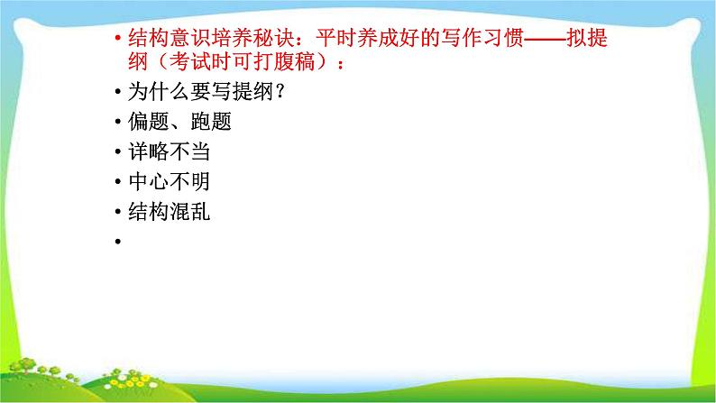 中考语文作文把握规律，布局谋篇记叙文的结构优质课件PPT04