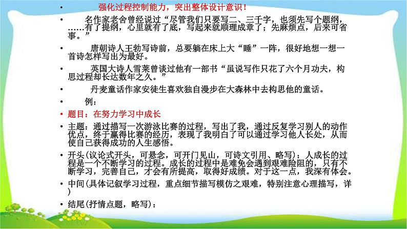 中考语文作文把握规律，布局谋篇记叙文的结构优质课件PPT05