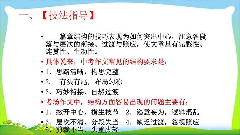 中考语文作文把握规律，布局谋篇记叙文的结构优质课件PPT06
