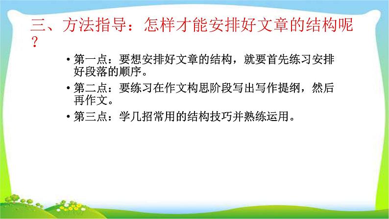 中考语文作文把握规律，布局谋篇记叙文的结构优质课件PPT08