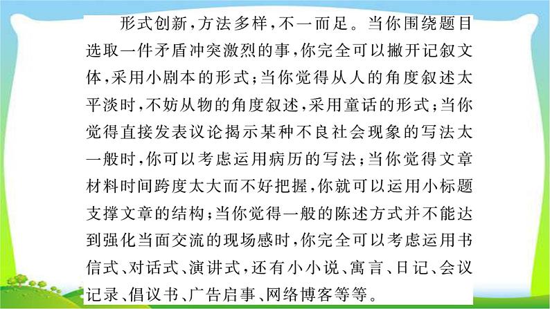 中考作文专题突破（六）打造摇曳多姿的形式优质课件PPT02