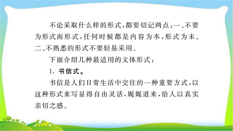 中考作文专题突破（六）打造摇曳多姿的形式优质课件PPT03