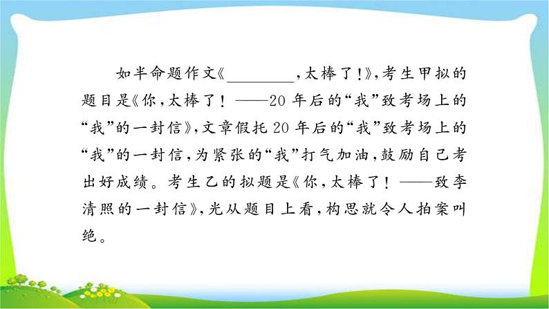 中考作文专题突破（六）打造摇曳多姿的形式优质课件PPT04