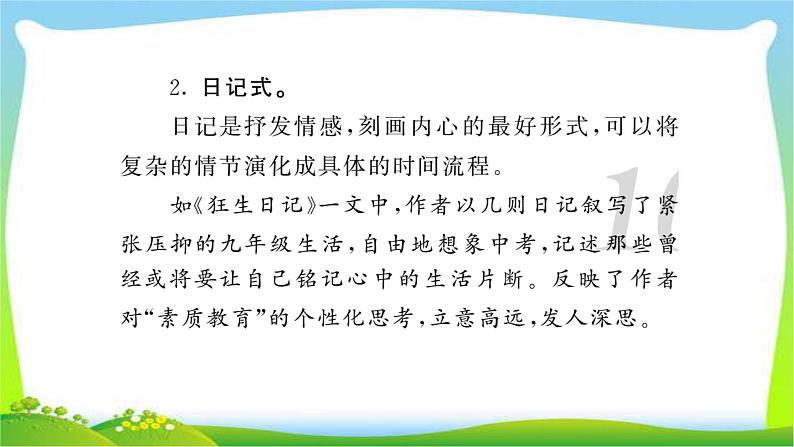 中考作文专题突破（六）打造摇曳多姿的形式优质课件PPT05