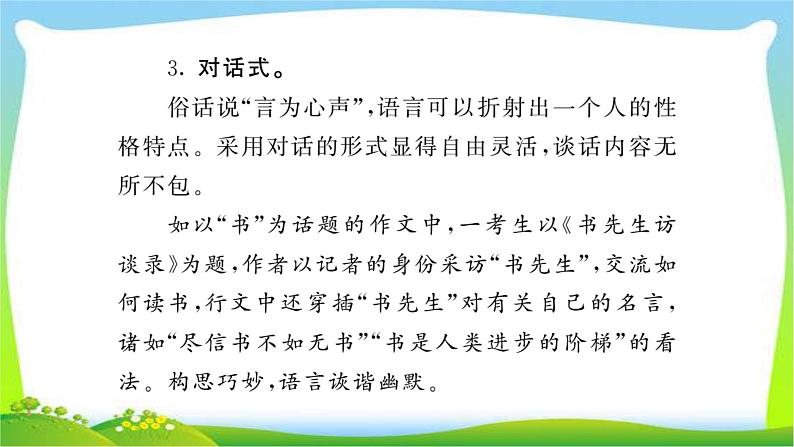 中考作文专题突破（六）打造摇曳多姿的形式优质课件PPT06