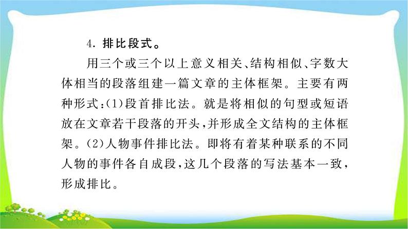 中考作文专题突破（六）打造摇曳多姿的形式优质课件PPT07