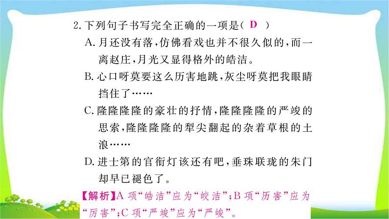 最新部编版八年级语文下册期末复习完美课件PPT第3页