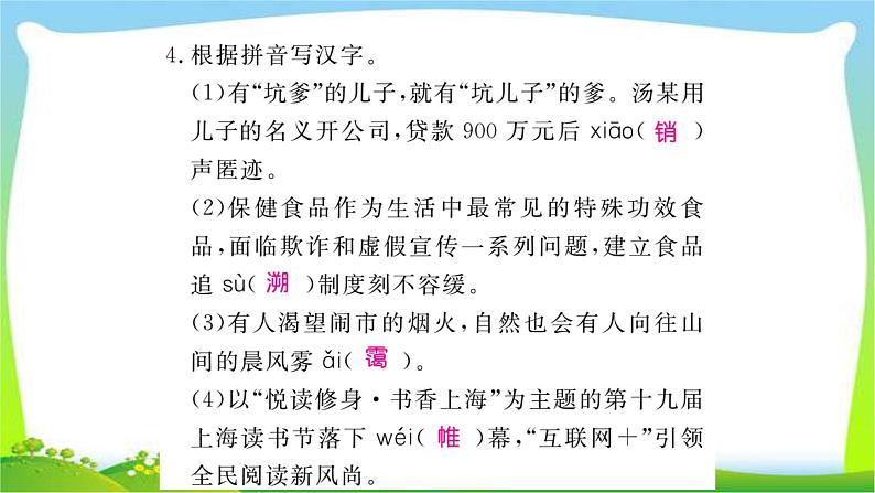 最新部编版八年级语文下册期末复习完美课件PPT第5页