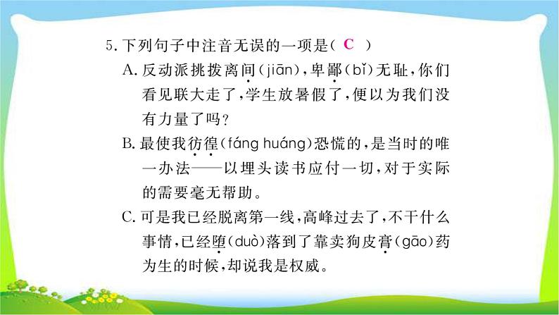 最新部编版八年级语文下册期末复习完美课件PPT第6页